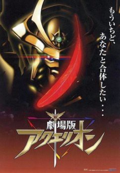 Aquarion: O Filme