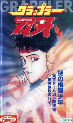 Baki the Grappler: The Ultimate Fighter