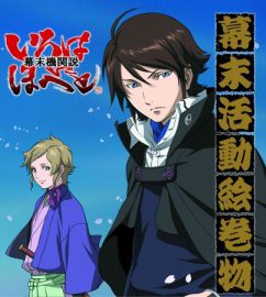 Bakumatsu Kikansetsu Irohanihoheto