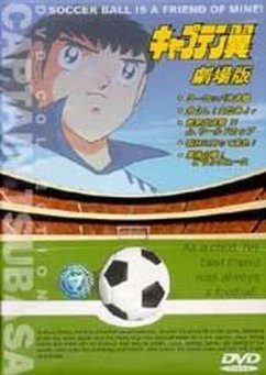 Captain Tsubasa: Filme 3 - Asu ni Mukatte Hashire!